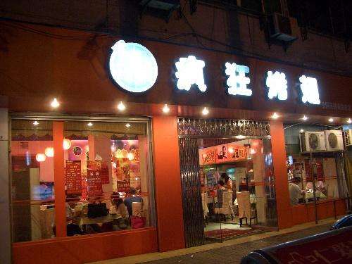 平顶山bt烤翅店