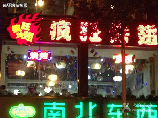 平顶山变态烤翅